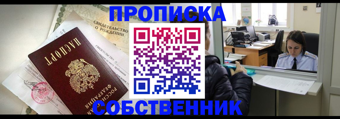 временная регистрация в квартире в Волгодонске