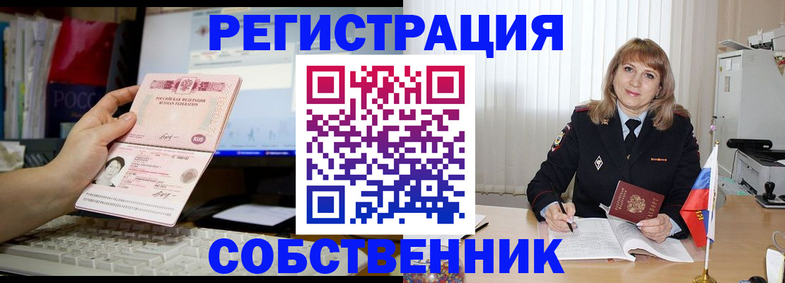 купить прописку в Волгодонске