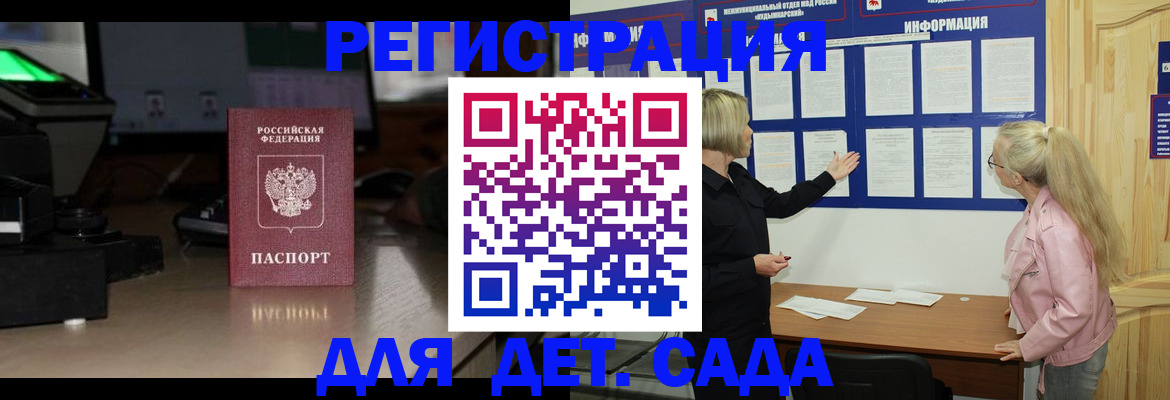 прописка для работы в Волгодонске