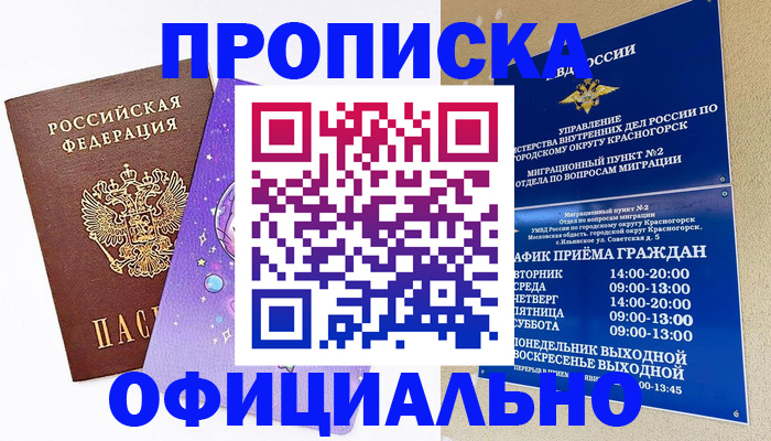 временная регистрация собственник в Волгодонске