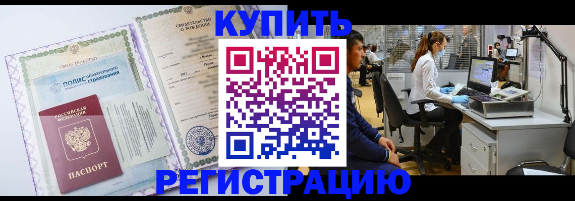 временная регистрация собственник в Волгодонске