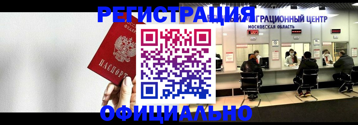 прописка регистрация в Волгодонске
